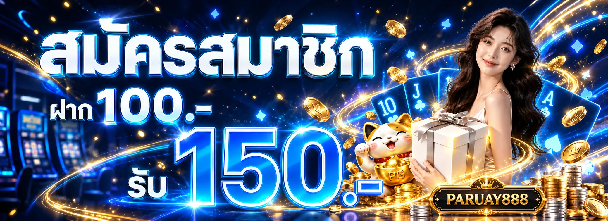 PARUAY888 ทางเข้าเว็บตรง | สมัคร เข้าสู่ระบบอย่างปลอดภัย
