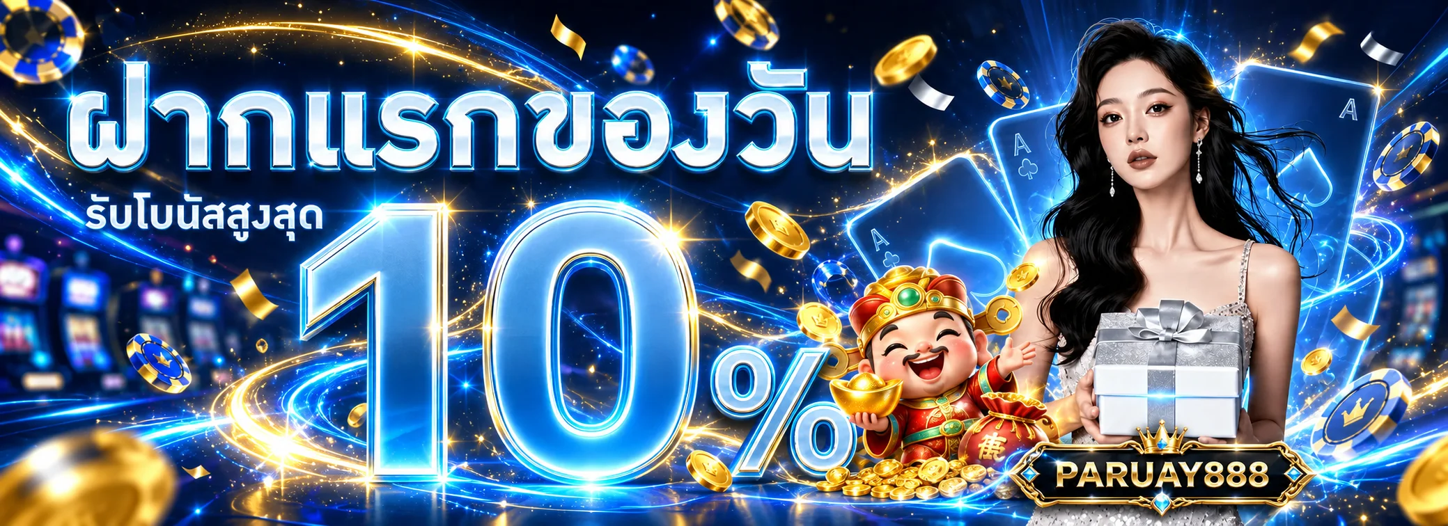 PARUAY888 ทางเข้าเว็บตรง | สมัคร เข้าสู่ระบบอย่างปลอดภัย